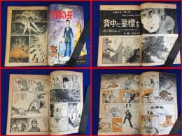 f062【スクラップ】川本コオ【シリーズ連載 太陽の牙　全4話?!! 】劇画　漫画TIMES 　昭和レトロ