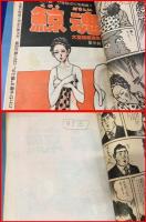 f065【スクラップ】川本コオ【鯨魂　1話～142話の内141話収録】劇画　漫画TIMES 　昭和レトロ ●99話欠　最終話コピー