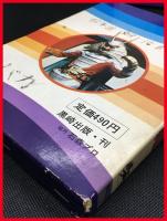 【仮面ライダー画報】黒崎出版　函　昭和47