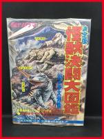 怪獣決闘大図鑑 ガメラ大特集　朝日ソノラマ　ソノシート 決定版怪獣決闘大図鑑 ガメラ大特集】朝日ソノラマ ソノシート欠