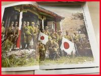 【歴史写真　支那事変特集號　第293号　昭和 12年】歴史写真会　