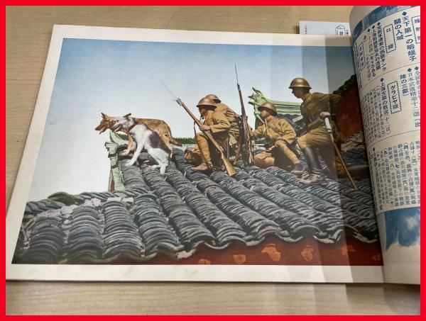歴史写真 皇皇軍快捷號 第296号 昭和 13年】歴史写真会 軍用犬