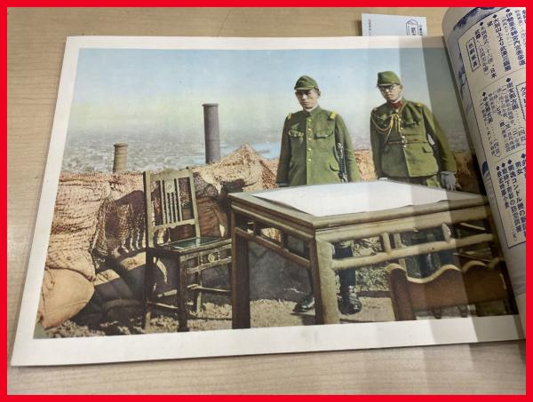 歴史写真 皇軍大陸邁進號 第308号 昭和 14年】歴史写真会 / 頭突