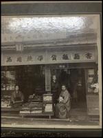 【古写真】【東京　小石川　書籍・雑貨・文房具店　大野本店】書店　絵葉書店　