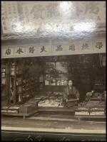 【古写真】【東京　小石川　書籍・雑貨・文房具店　大野本店】書店　絵葉書店　