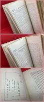 【滿洲に於ける小作關係 康徳元・二・三年度農村實態調査報告書】国務院産業部大臣官房資料　付図多数　康徳5年