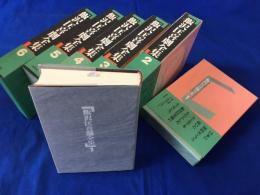 【飯沢匡喜劇全集 全6巻揃】未来社 1992年～