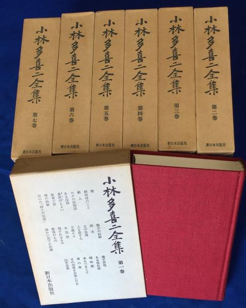 小林多喜二全集 全7巻揃 】新日本出版社 1982-83年初版 / 頭突書店