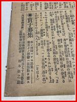 【トントン拍子の金もうけ 滑稽きもつぶし 面白たぬきの腹つづみ】大阪　榎本松之助