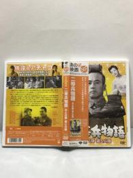 【DVD　二等兵物語　女と兵隊　蚤と兵隊】福田晴一監督　伴淳三郎　1955年　松竹　DB -0729