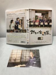 【DVD　武士の家計簿】森田芳光監督　堺雅人　仲間由紀恵　2010年　アスミック/松竹　DB-0489