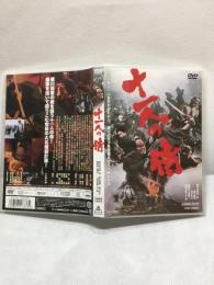 【DVD　十一人の侍】工藤栄一監督　夏八木勲　里見浩太朗　1967年　東映　DSTD03497