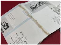 【社団法人 日本工業会社案内】東日会館　案内