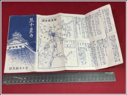 【熊本案内】熊本市観光課　戦前