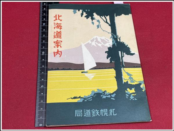 人気No.1 北海道鉄道百年史 上巻 中巻 下巻3冊セット asakusa.sub.jp