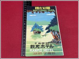 【折本】【国立公園　十和田湖観光ホテル】戦前