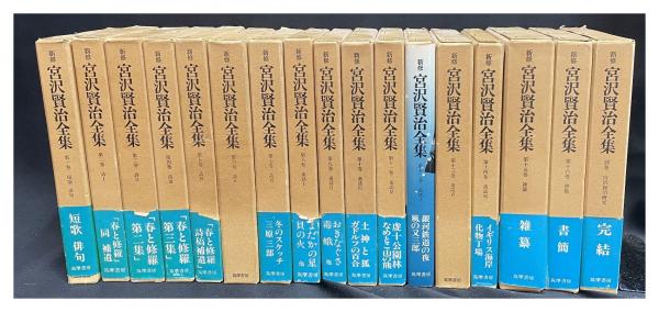 宮沢賢治研究 四次元 11冊セット-