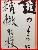 【花深き】湯川書房　1977年
