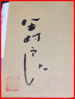 【下町探偵局　センチメンタル・オブ】潮出版社　昭和52年