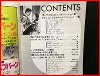 【風と共に去りぬ  ５０周年記念特集号】近代映画社　平成１年
