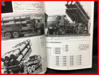 【陸上自衛隊　車輛・装備ファイル】デルタ出版　2000年