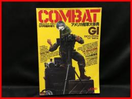 【COMBAT　アメリカ陸軍大辞典　GI】KKワールドフォトプレス 昭和58年