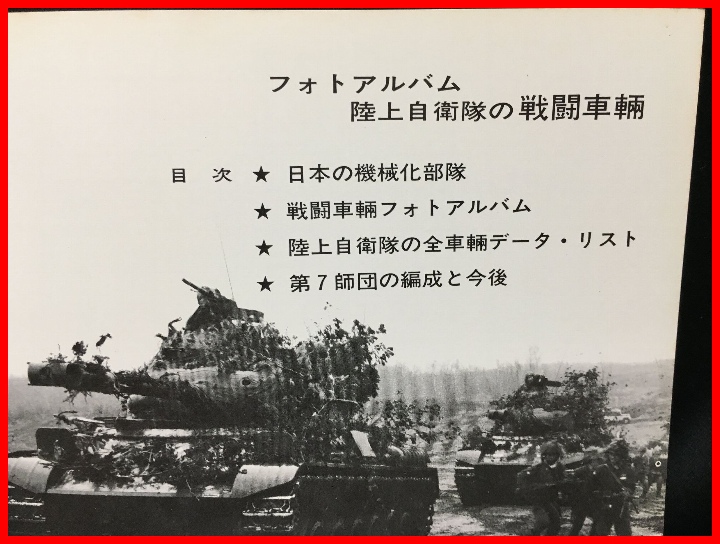 八九式中戦車写真集 - 旧日本軍○写真アルバム○93枚