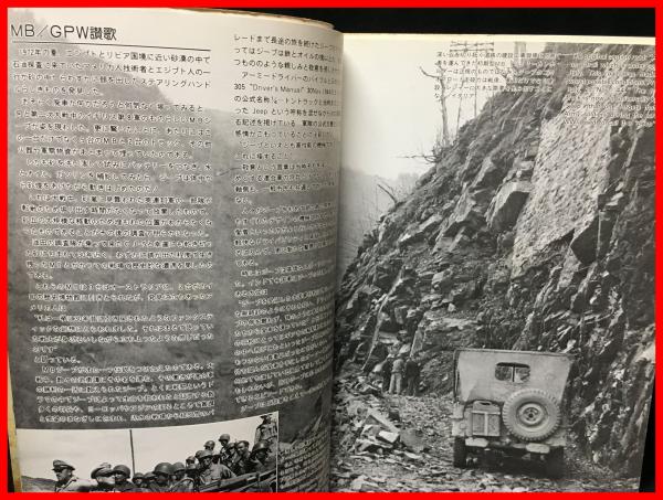THE JEEP 大塚康生編 】【JEEP JEEP JEEP ウィルスB,フォードGPW