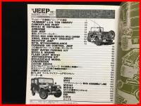 THE JEEP 大塚康生編 】【JEEP JEEP JEEP ウィルスB,フォードGPW