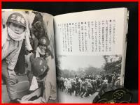 【全共闘】河出書房新社　2003年