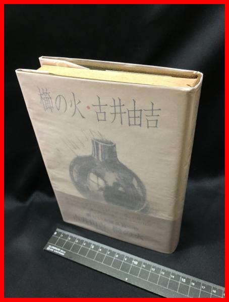 人造人間キカイダー図鑑】黒崎出版 函 昭和47初版 / 頭突書店