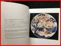 【伊万里】栗田美術館　昭和52年