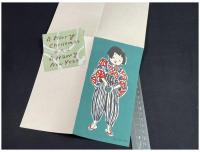 【斎藤清　版画グリーディングカード　其の5】1960年代　昭和モダンレトロ
