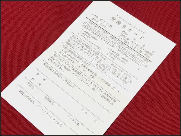 MINI詩集 愛する歌 やなせたかし】ヤマナシ・ミニブック 山梨