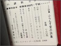 【ふらんす愛の詩集 いさこし・じん訳編】ヤマナシ・ミニブック 山梨シルクセンター