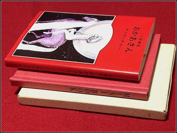 ミニ詩画集おかあさん サトウハチロー 前田亜土(画)】ヤマナシ・ミニ