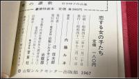 【恋する女の子たち 内藤ルネ】ヤマナシ・ミニブック 山梨シルクセンター