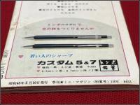 【季刊ミニ・マガジン S43創刊号】山梨シルクセンター