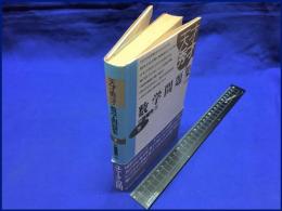 【数学問題集/下】東京図書　1988年