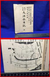 【荒川沿岸　大洪水日記】明治4１年