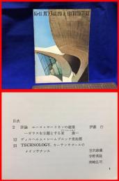 【ガラス１１月号　６５ー１１　GLASS&ARCHITECTURE】arbo　昭和４０年