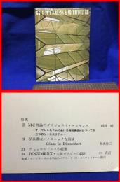 【ガラス４月号　６６ー４　GLASS&ARCHITECTURE】arbo　昭和４１年