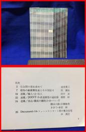 【ガラス４月号　６７ー４　GLASS&ARCHITECTURE】arbo　昭和４２