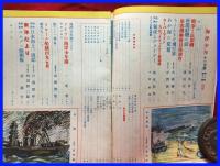 【海洋少年　１１月第２巻１１号　民間機号】海と空社 昭和１５年