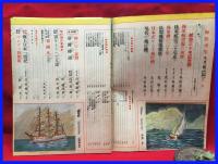 【海洋少年　９月第２巻９号　航空三十年記念号】海と空社　昭和１５年