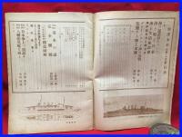 【海洋少年　７月２６号　海の記念日号】海と空社　昭和１６年