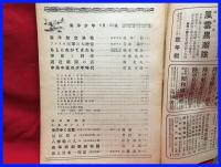 【海洋少年　８月５１号　海洋航空決戦】海と空社　昭和１８年
