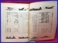 【海洋少年　１１月４２号　潜水艦】海と空社　昭和１７年