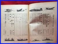 【海洋少年　９月４０号　航空日号】海と空社　昭和１７年