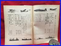 【海洋少年　８月３９号　ドイツ海軍号】海と空社　昭和１７年